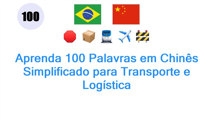 Aprenda 100 Palavras em Chinês Simplificado para Transporte e Logística